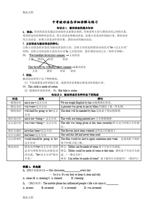 最新中考被动语态详解与练习含答案