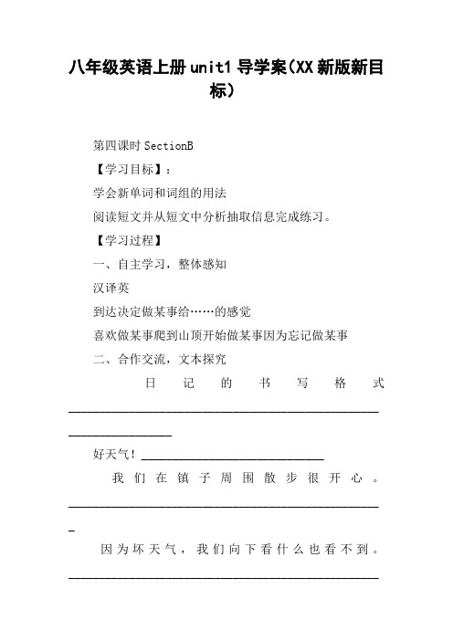八年级英语上册unit1导学案(XX新版新目标)【DOC范文整理】