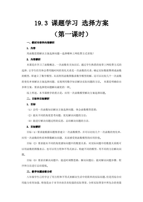 八年级数学下册教案-19.3 课题学习——选择方案12-人教版