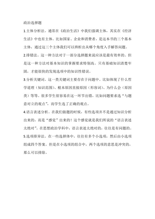高考中政治答题的一些技法