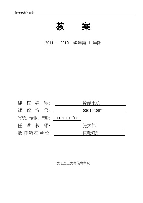 控制电机教案