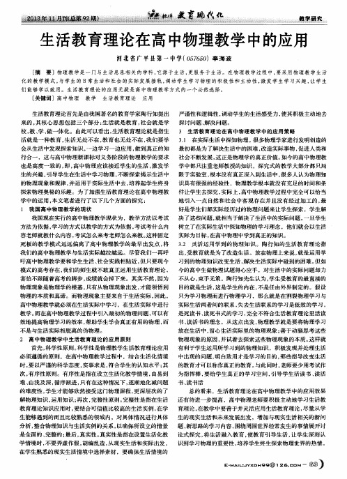 生活教育理论在高中物理教学中的应用