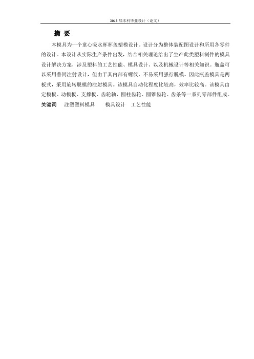 童心吸水杯杯盖注塑模设计