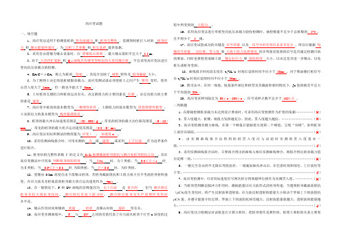 高应变试题