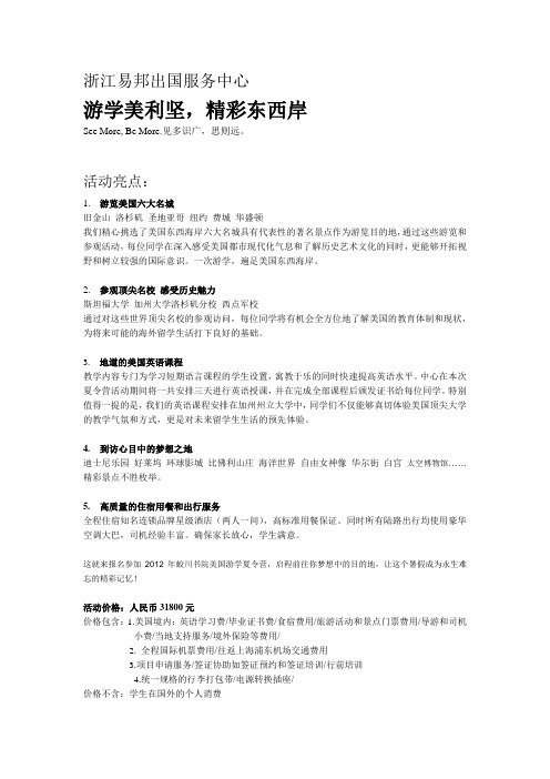 美国夏令营
