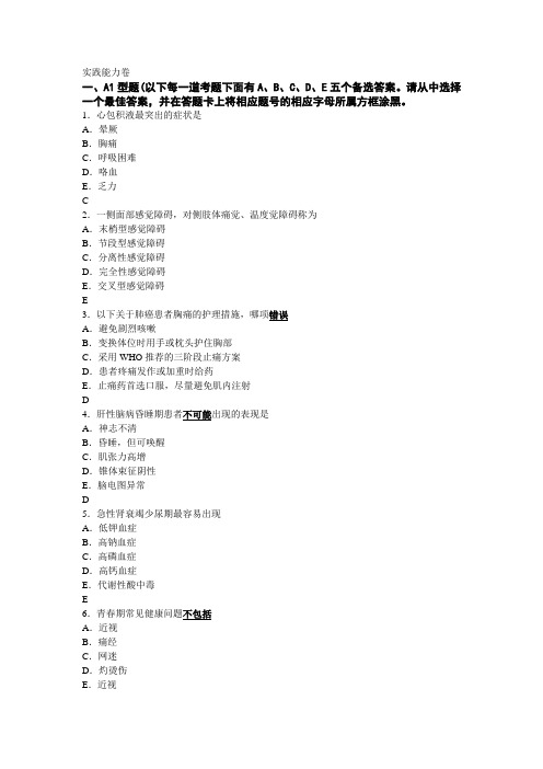 2014护考最后3天模拟试卷四实践能力