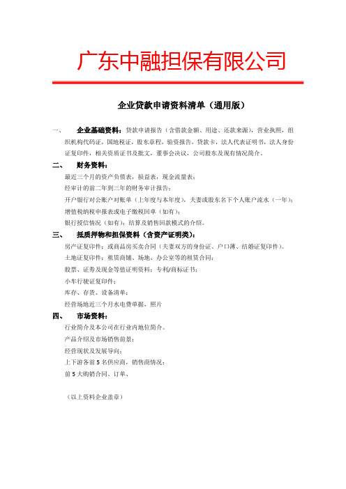中小企业贷款通用版