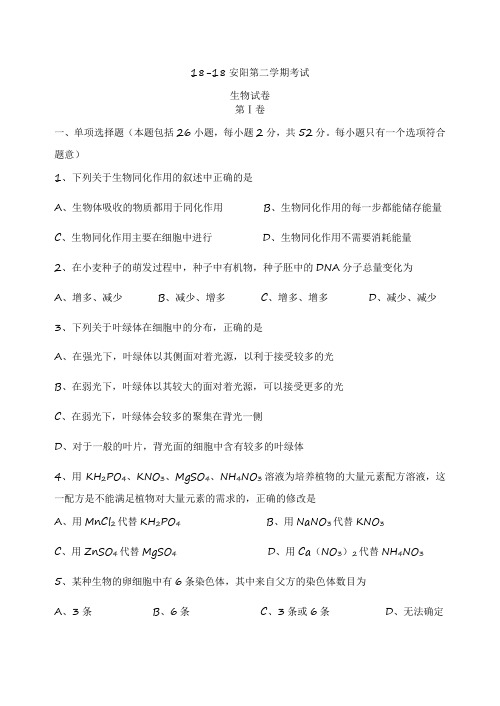 最新-2018安阳第二学期考试 精品