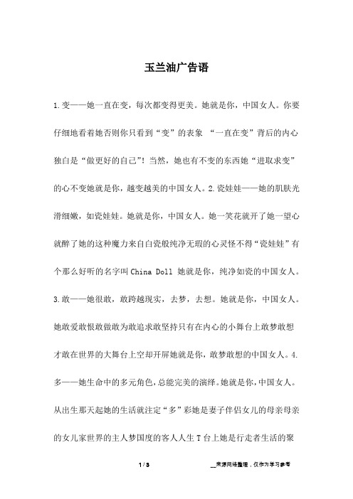 玉兰油广告语