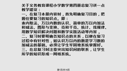 小学数学二年级下册总复习部分PPT课件