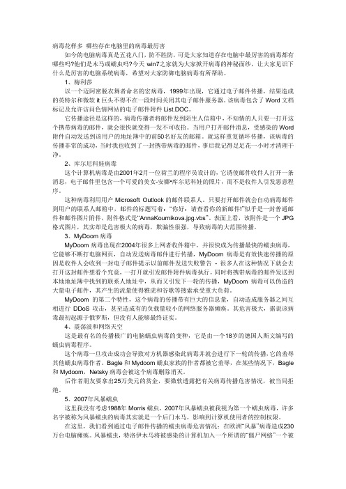 病毒花样多 哪些存在电脑里的病毒最厉害