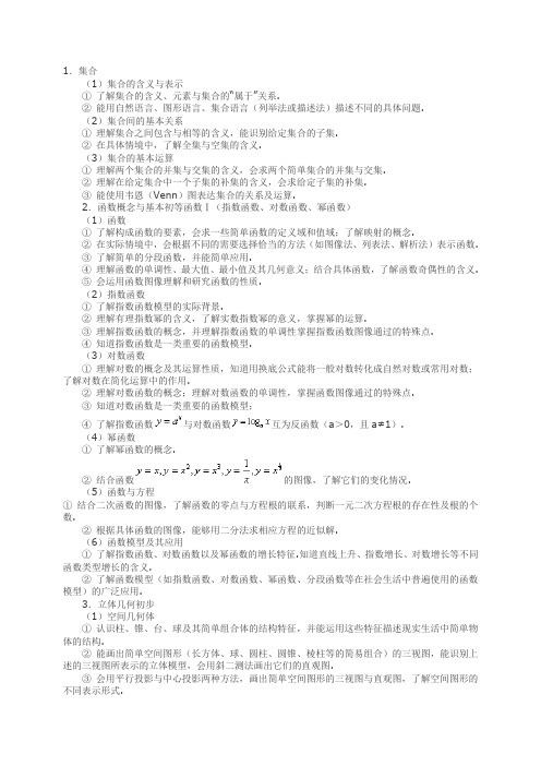 2010年数学高考大纲(课标卷)