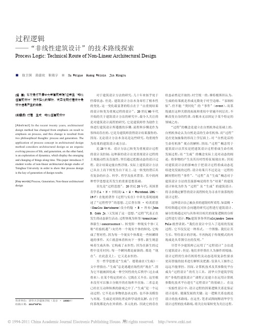 过程逻辑——“非线性建筑设计”的技术路线探索 xwg