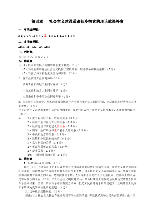 第四章答案