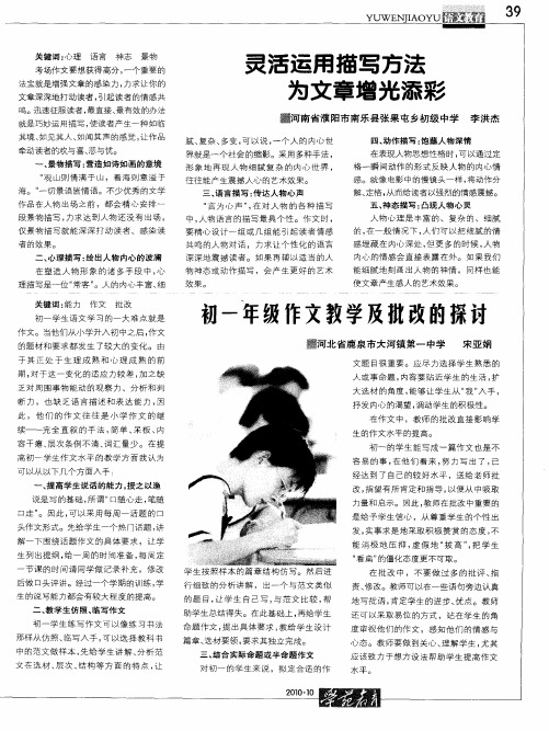 灵活运用描写方法为文章增光添彩