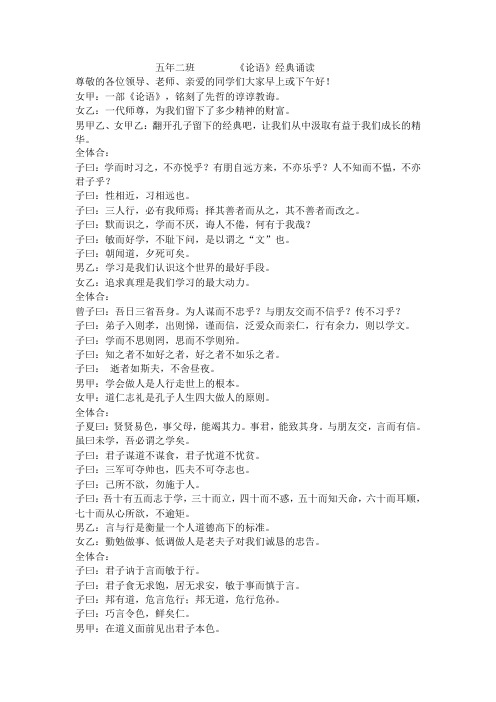 五年二班        《论语》经典诵读