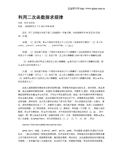 利用二次函数探求规律