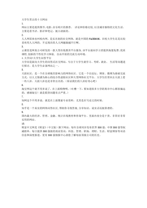大学生常去的十大网站