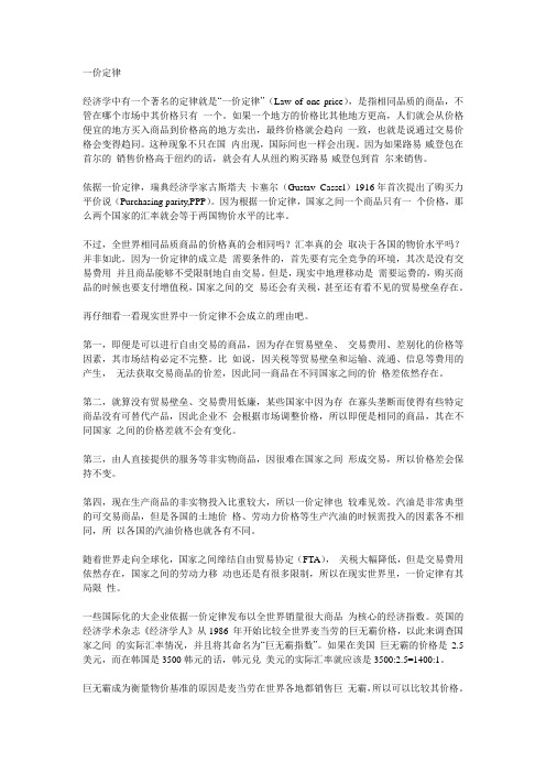 一价定律