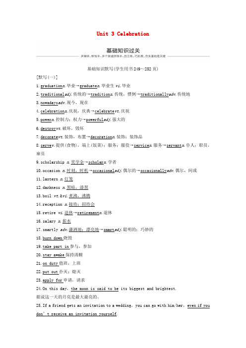 2020版高考英语一轮复习Book1Unit3Celebration教案(含解析)北师大版