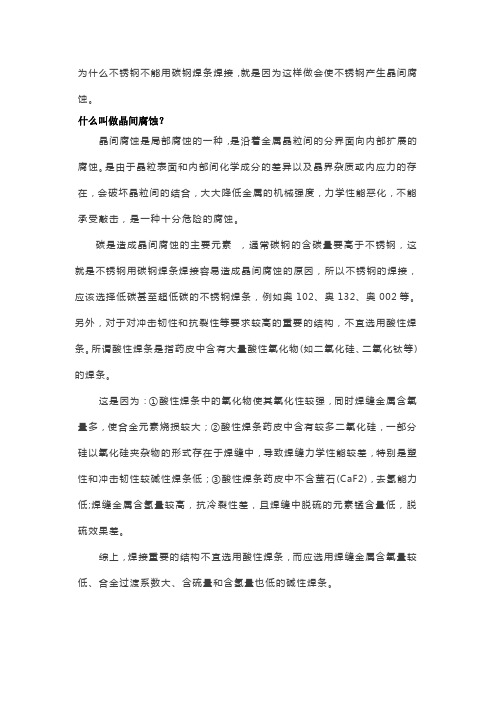 为什么不锈钢不能用碳钢焊条焊接