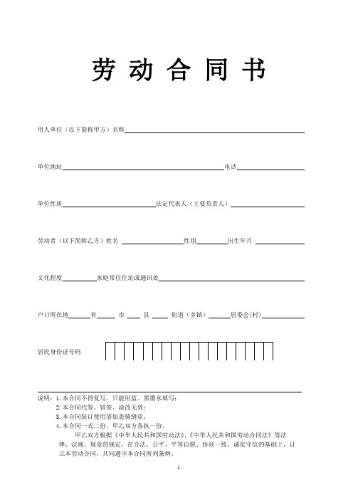 2013年最新劳动合同(通用版本)