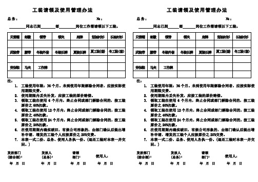 工装请领表