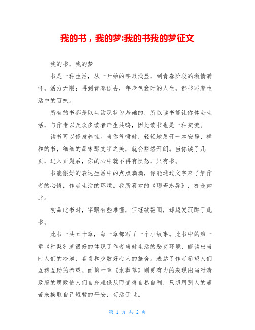 我的书,我的梦-我的书我的梦征文