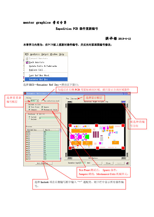 Mentor Expedition PCB WG2004 PCB器件重新编号学习分享