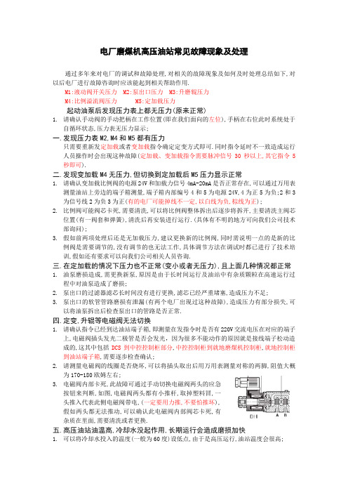 电厂磨煤机阿托斯(atos)高压加载油站常见故障现象及处理、判断比例压力阀故障简单方法