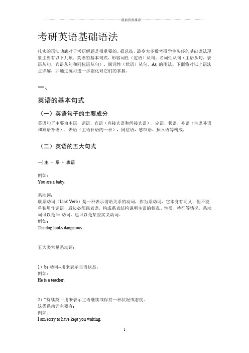 英语基础语法讲义精编版