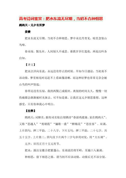 高考古诗词鉴赏：肥水东流无尽期,当初不合种相思