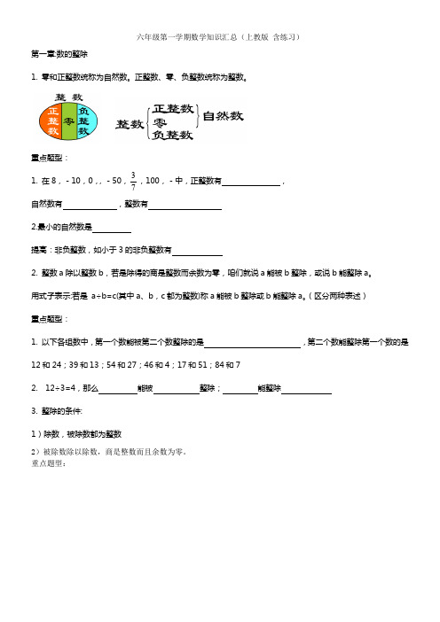 极力推荐最全最有效沪教版六年级(预备班)数学知识汇总(全年级配练习)
