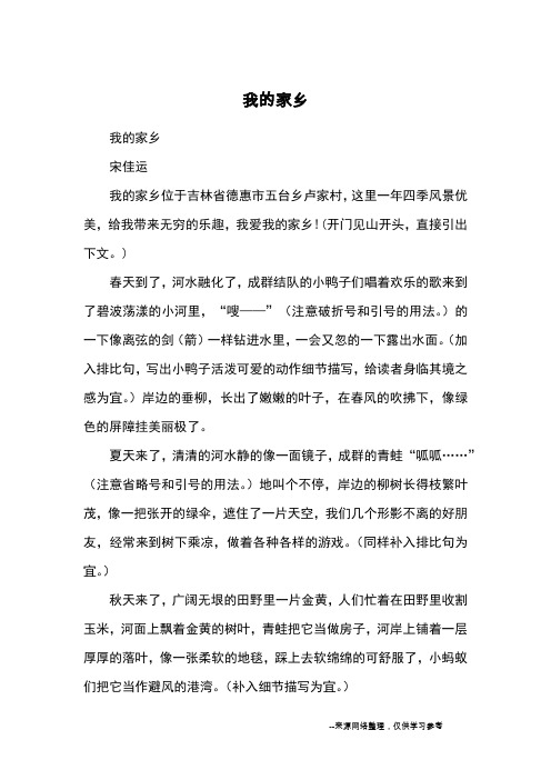 我的家乡_小学三四年级写景