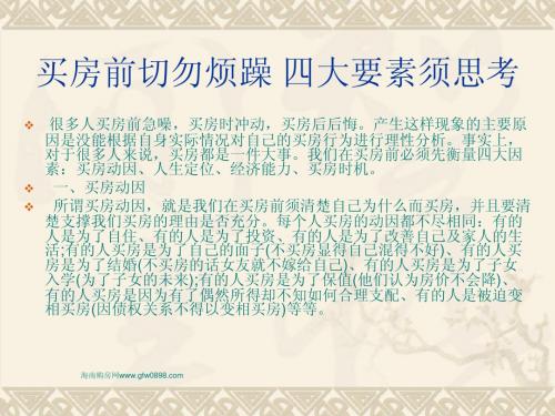 买房前切勿烦躁