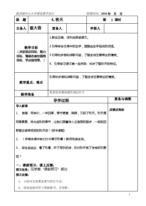 《4.秋天》第一课时 教案