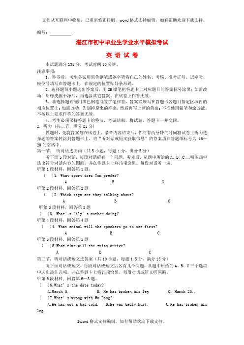 初中英语毕业生学业水平模拟考试试题32人教新目标版