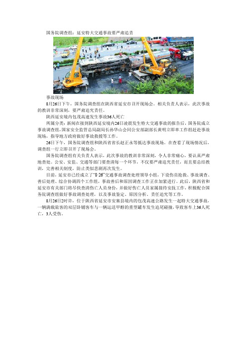 国务院调查组：延安特大交通事故要严肃追责