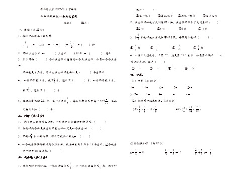 2017-2018下学期新北师大版五年级数学竞赛题
