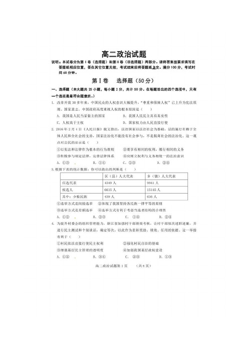 2016-2017学年山东省济南市外国语学校高二上学期开学质量检测政治试卷 扫描版 含答案