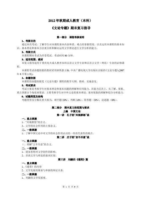 4250+文论专题