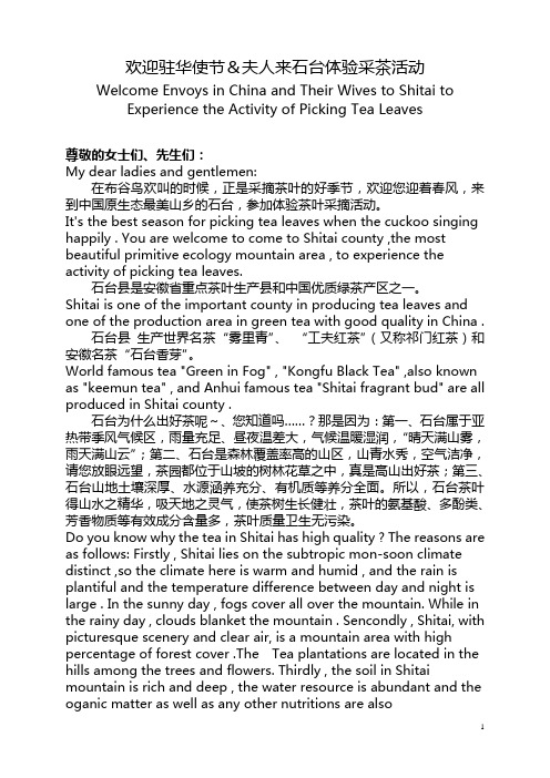 解说词采制茶叶体验活动解说词(中英对照)