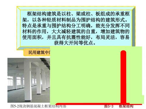 施工图识读与会审5.1.1框架结构工程建筑施工图识读