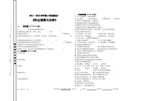 职业道德与法律测试卷