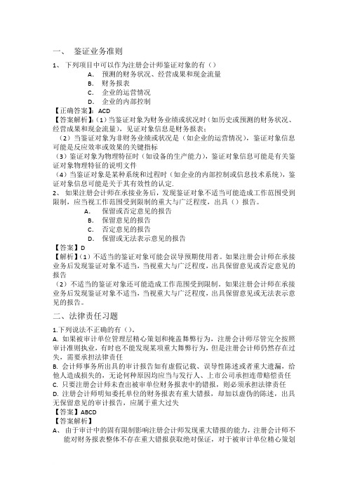 审计鉴证业务和审计报告相关习题