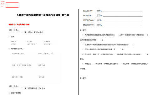 人教版小学四年级数学下册周末作业试卷 第二套