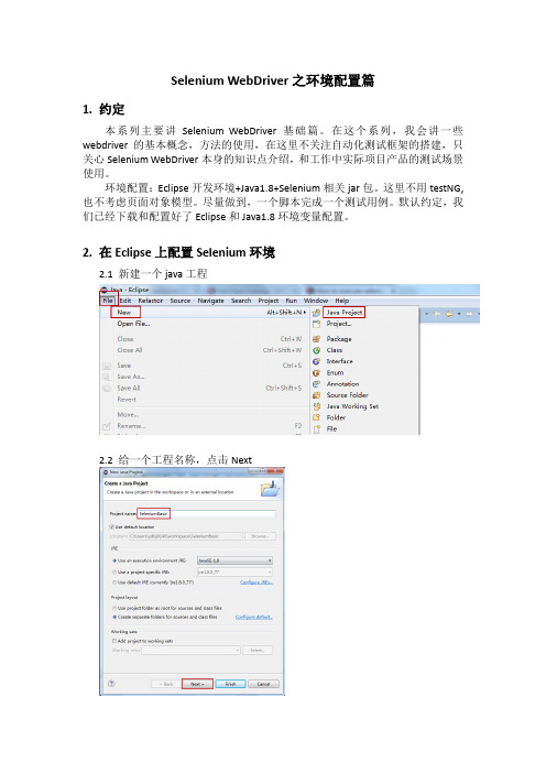 0 Selenium WebDriver之环境配置篇