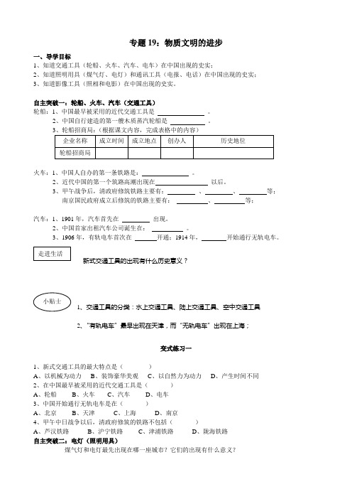 专题19：物质文明的进步
