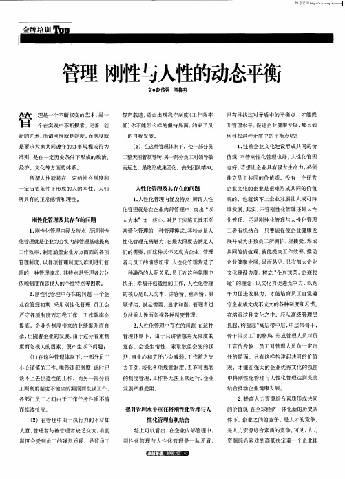 管理：刚性与人性的动态平衡