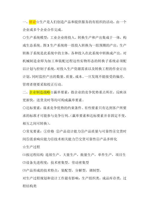 生产计划与控制
